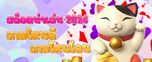หมุนฟรี 200 ครั้งในเกมดัง promotion banner