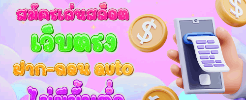 โปรแนะนำเพื่อน รับเครดิตฟรี promotion banner