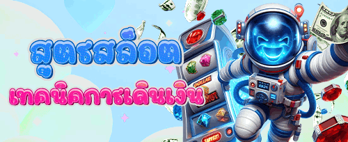 โบนัสฝากเงินรายวัน 20% promotion banner